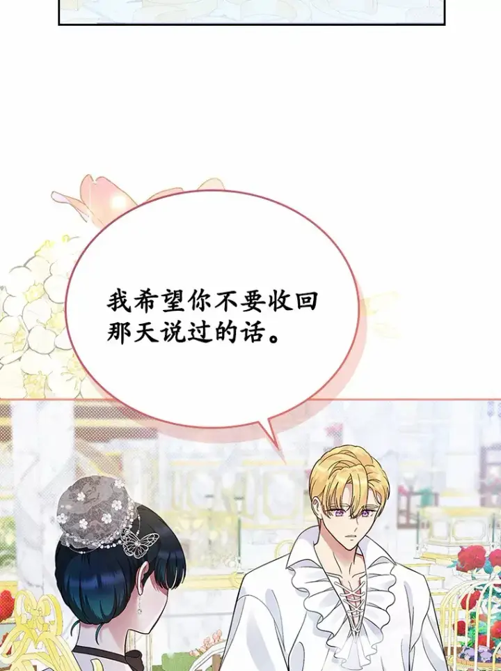 《抢走女主的初恋》6.入宫图64
