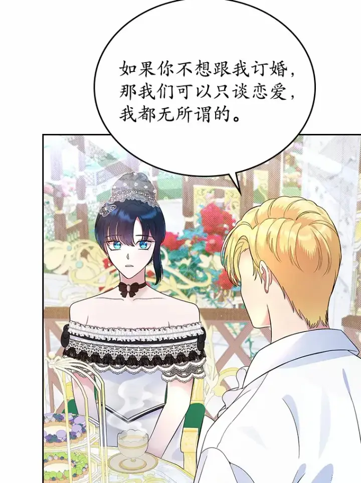 《抢走女主的初恋》6.入宫图66