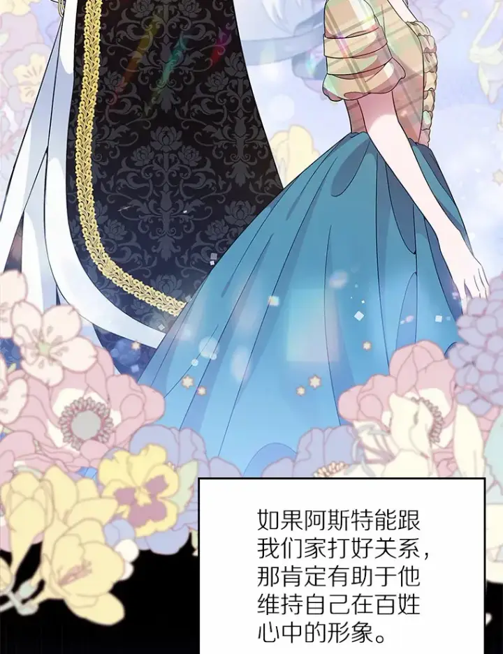 《抢走女主的初恋》6.入宫图81