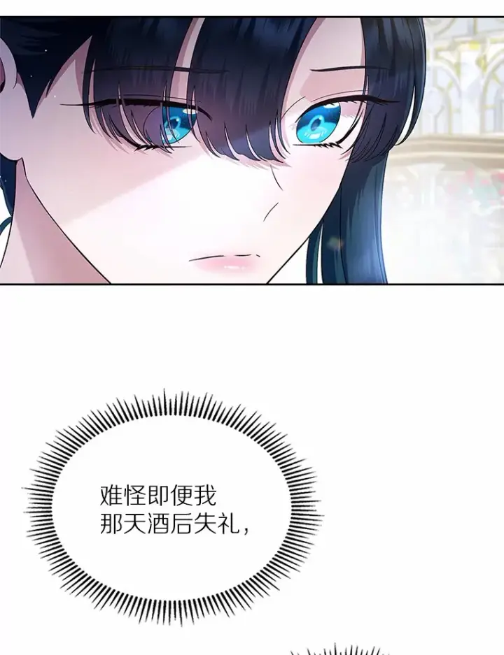 《抢走女主的初恋》6.入宫图83