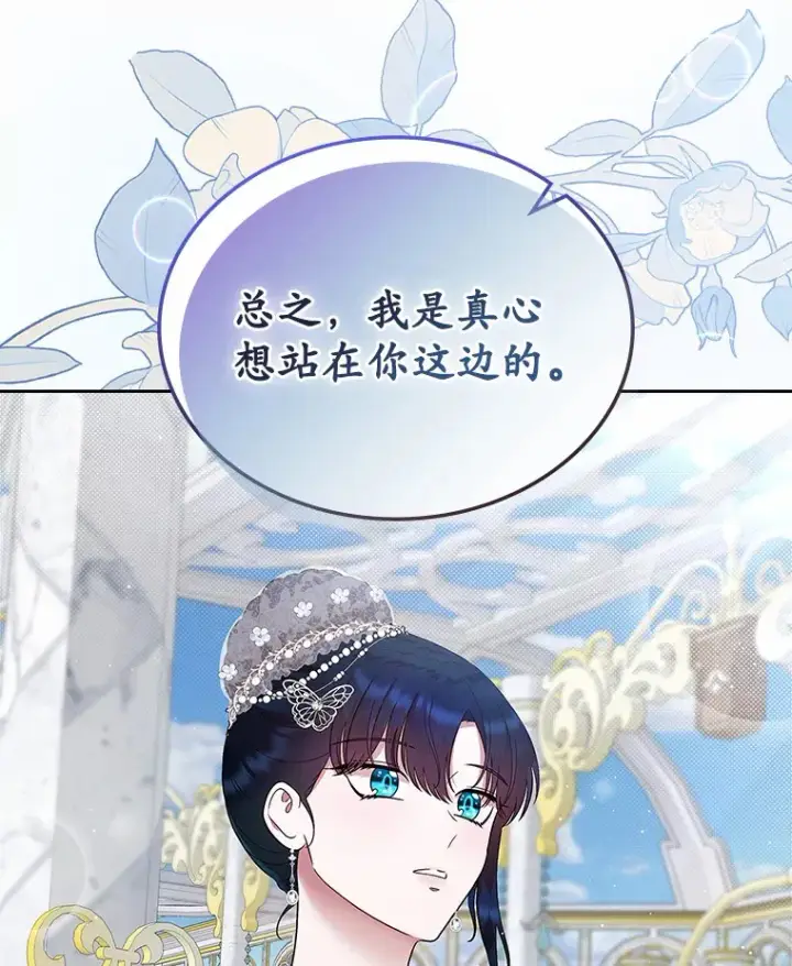 《抢走女主的初恋》6.入宫图90