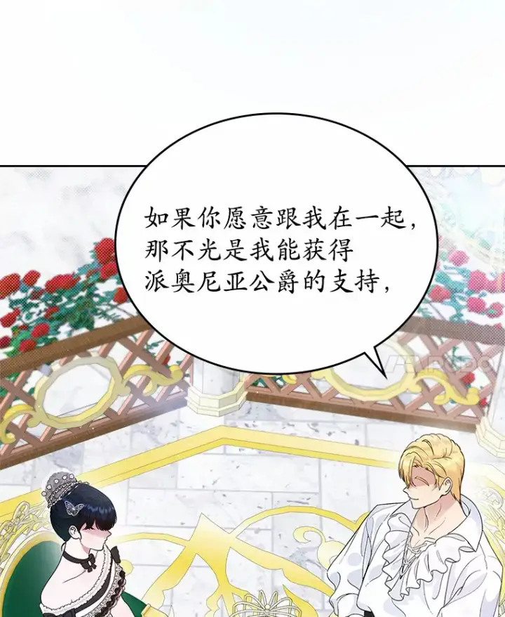 《抢走女主的初恋》6.入宫图92