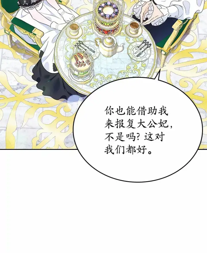 《抢走女主的初恋》6.入宫图93