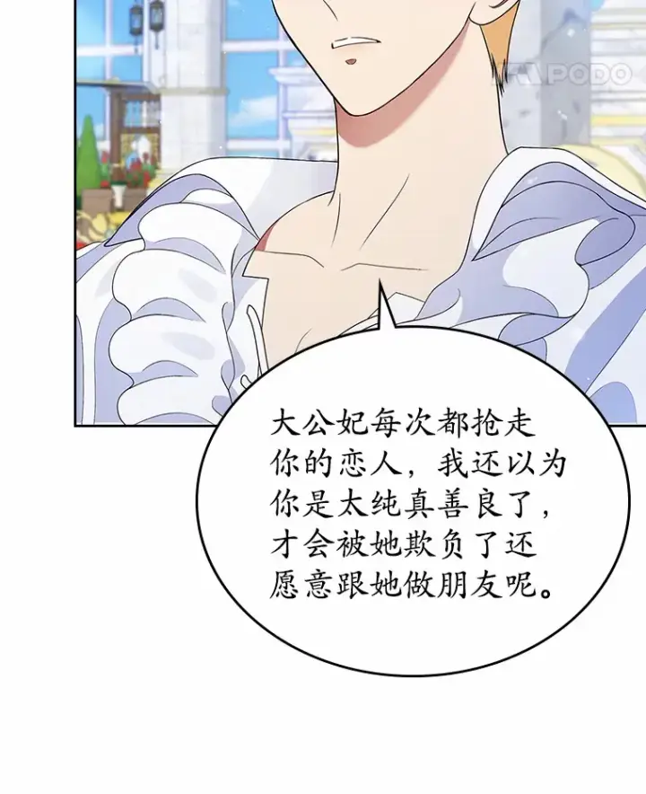 《抢走女主的初恋》6.入宫图96