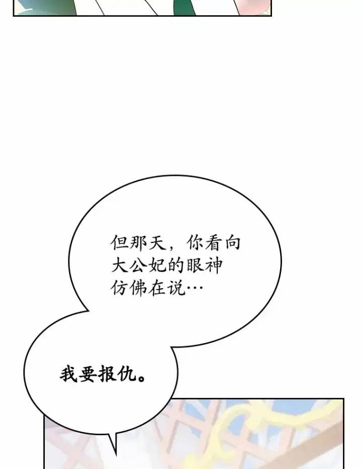 《抢走女主的初恋》6.入宫图98