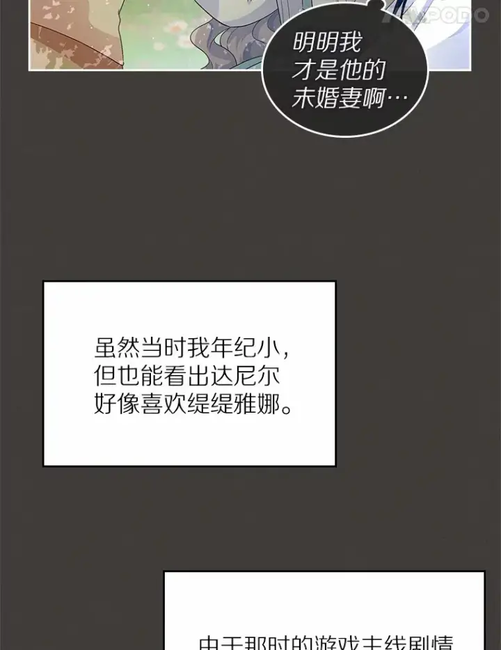 《抢走女主的初恋》7.偶遇图11