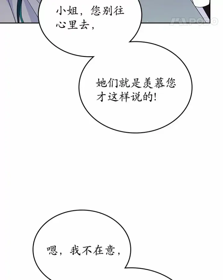 《抢走女主的初恋》7.偶遇图110