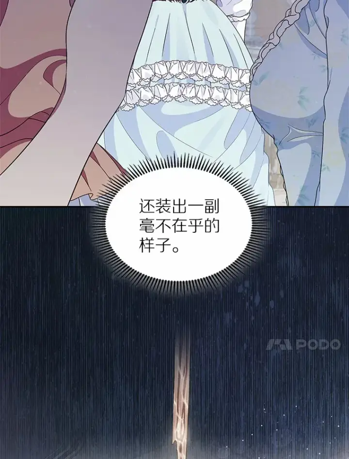 《抢走女主的初恋》7.偶遇图116