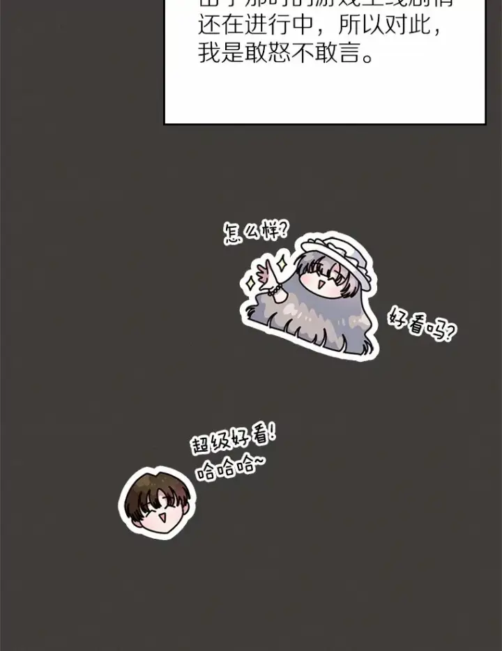 《抢走女主的初恋》7.偶遇图12