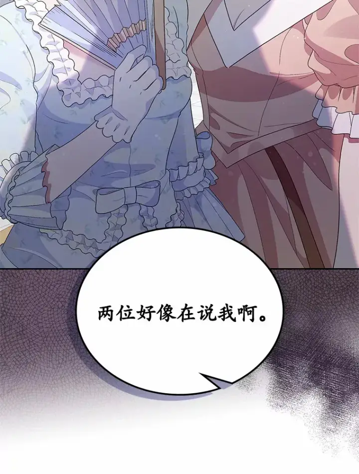 《抢走女主的初恋》7.偶遇图124