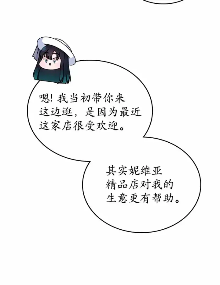 《抢走女主的初恋》7.偶遇图138