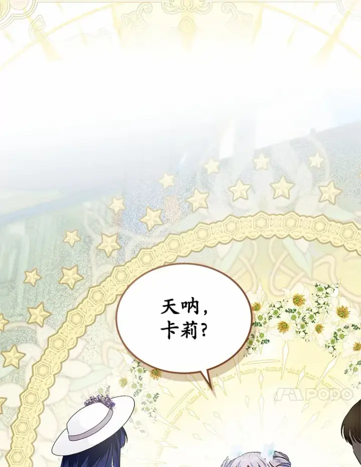 《抢走女主的初恋》7.偶遇图142