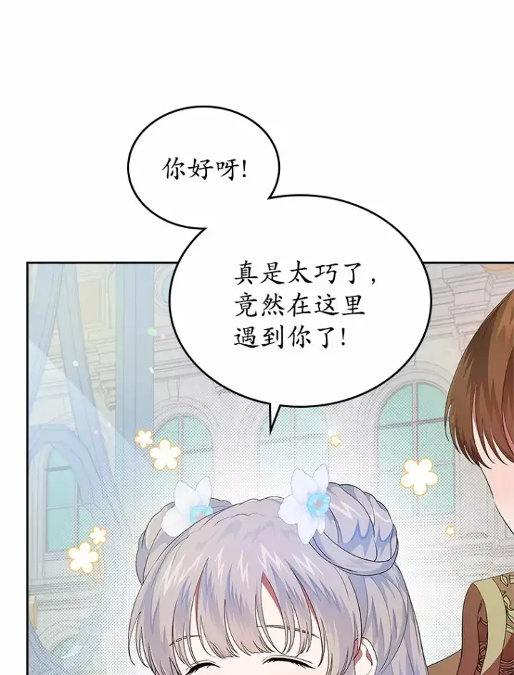 《抢走女主的初恋》7.偶遇图144