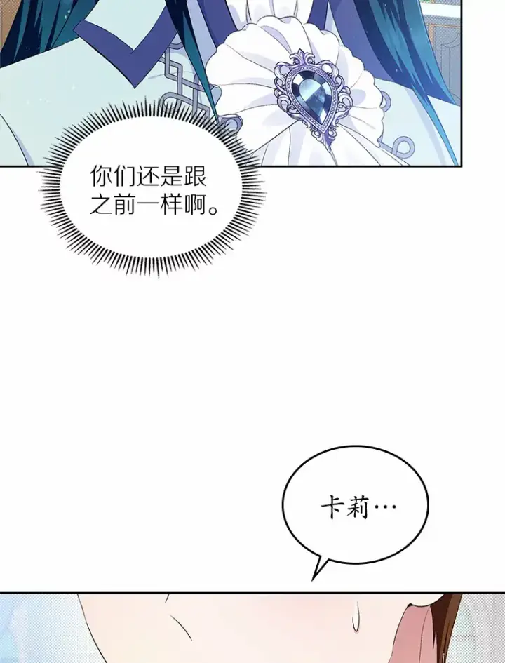 《抢走女主的初恋》7.偶遇图147