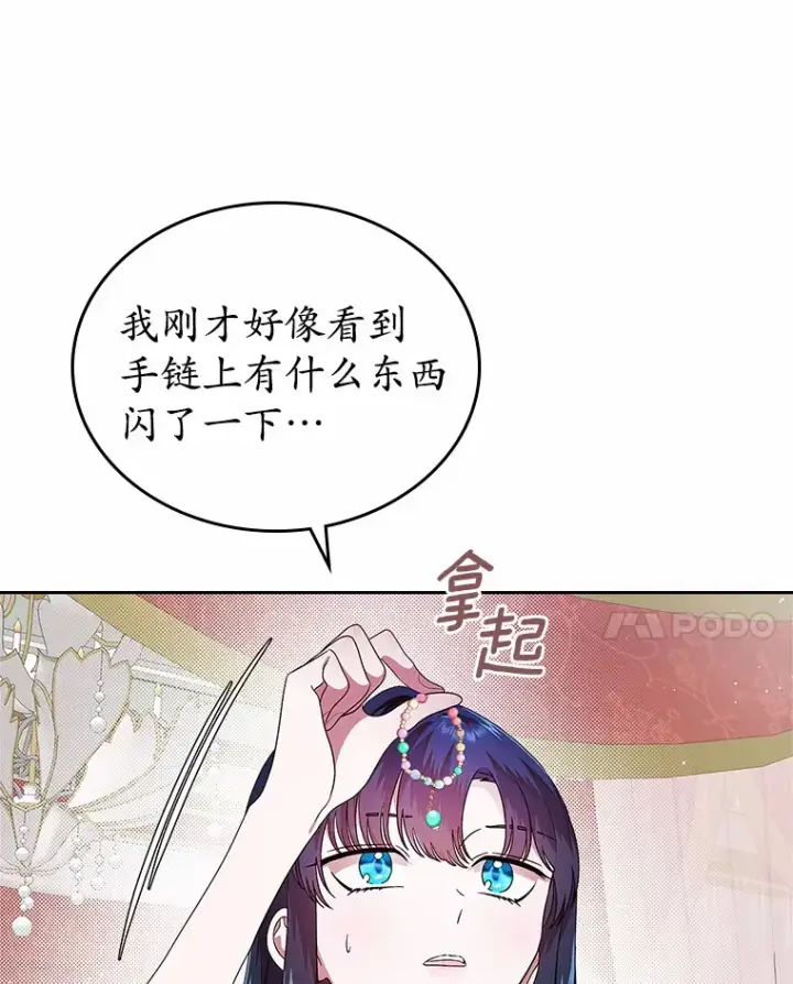 《抢走女主的初恋》7.偶遇图17