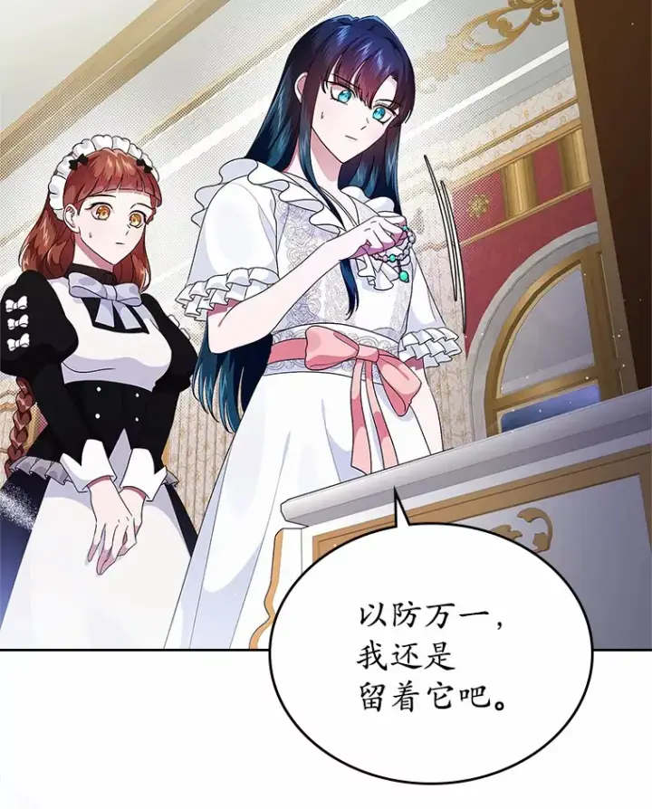 《抢走女主的初恋》7.偶遇图25