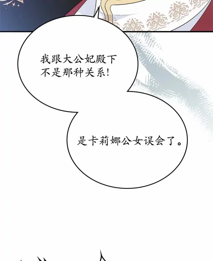 《抢走女主的初恋》7.偶遇图37