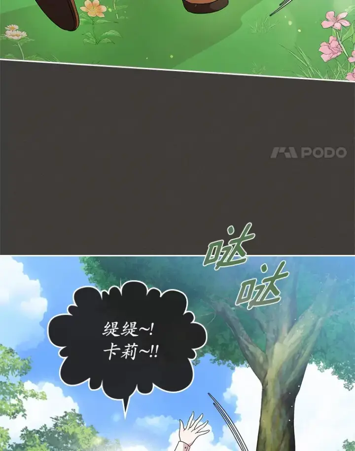 《抢走女主的初恋》7.偶遇图4