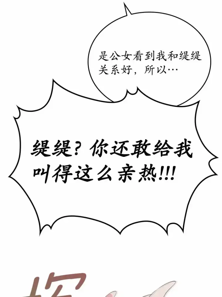 《抢走女主的初恋》7.偶遇图43