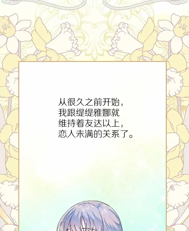 《抢走女主的初恋》7.偶遇图56
