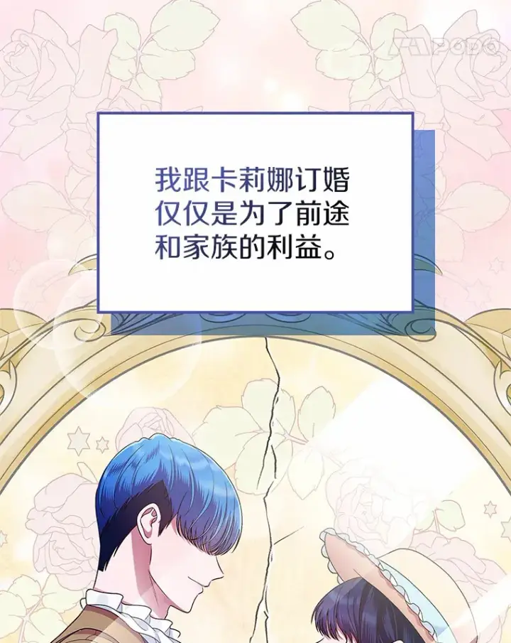 《抢走女主的初恋》7.偶遇图66
