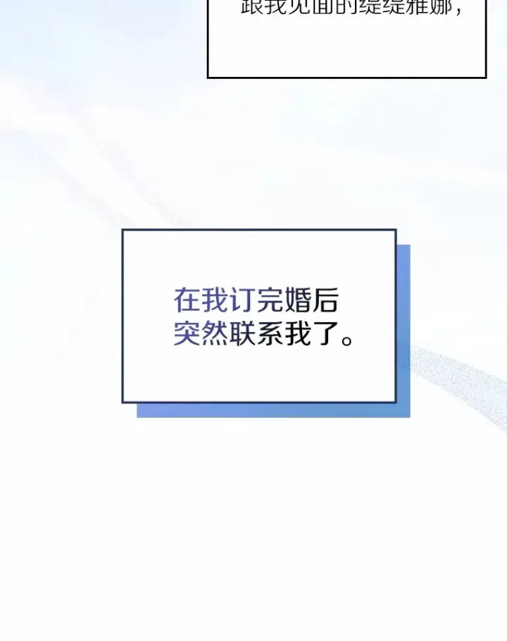《抢走女主的初恋》7.偶遇图70