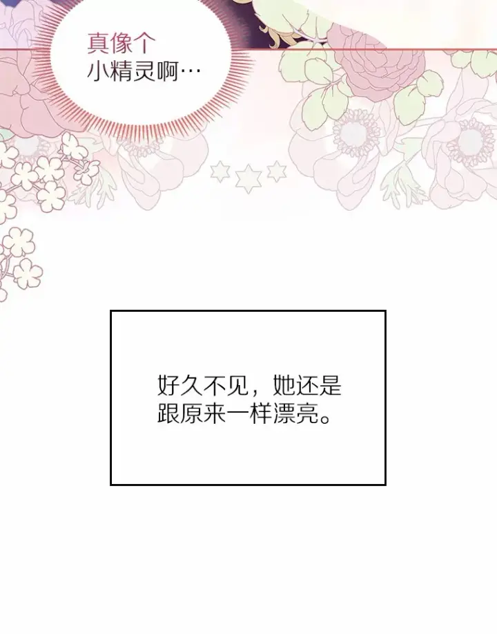 《抢走女主的初恋》7.偶遇图75