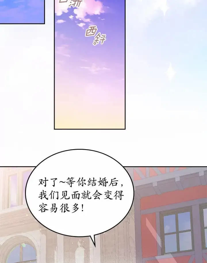 《抢走女主的初恋》7.偶遇图77
