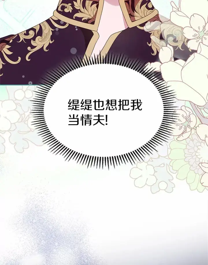 《抢走女主的初恋》7.偶遇图81
