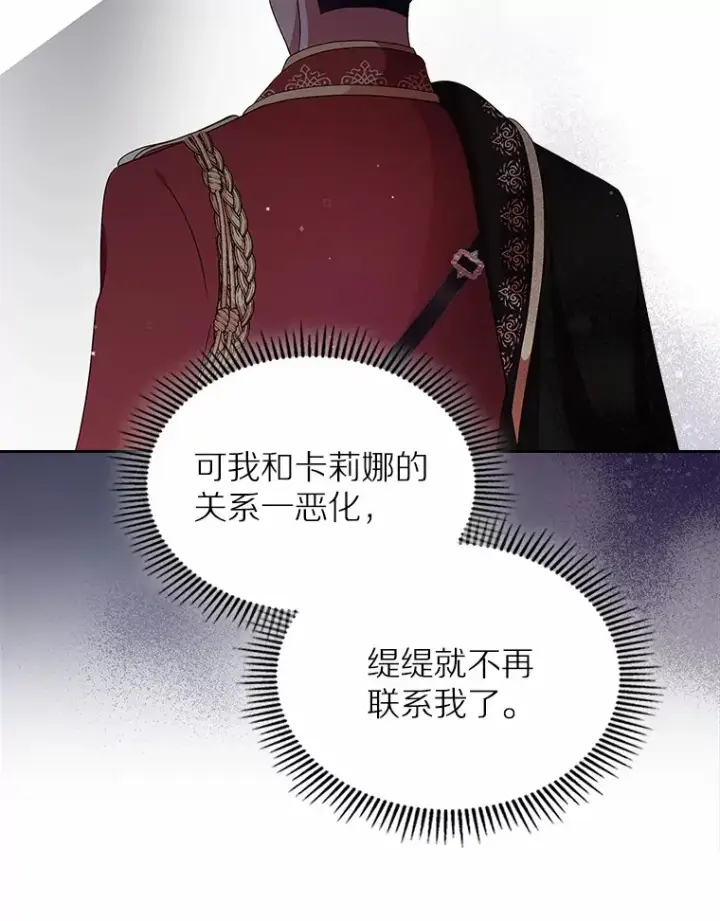 《抢走女主的初恋》7.偶遇图83