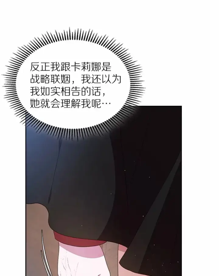 《抢走女主的初恋》7.偶遇图84