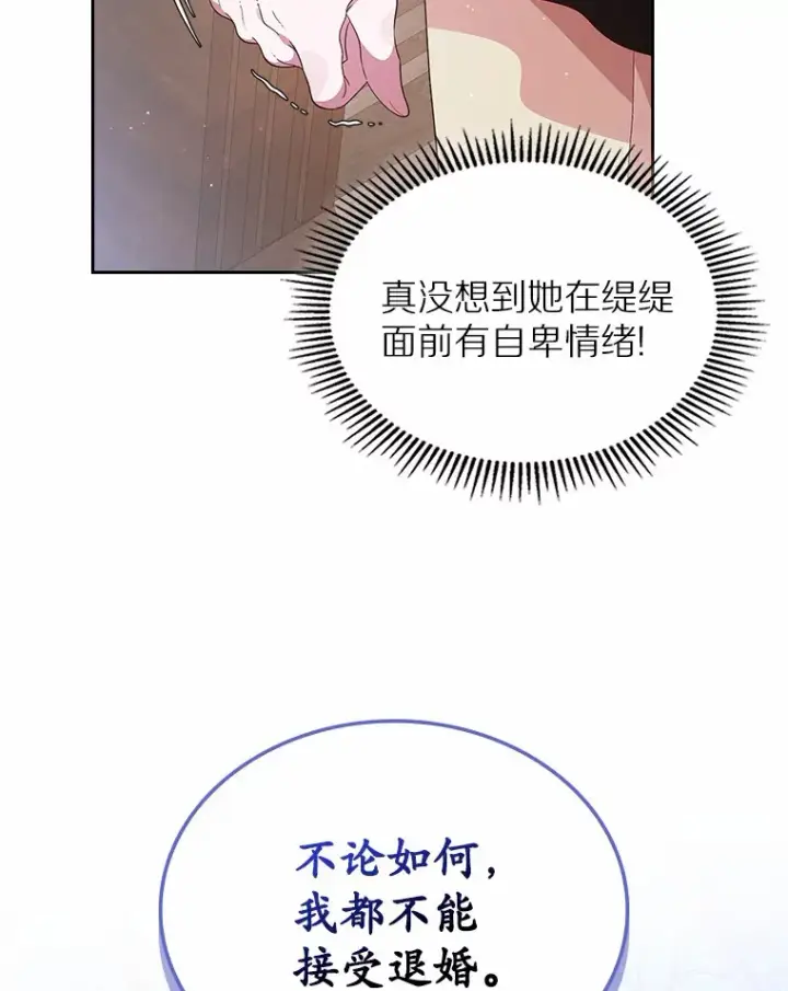 《抢走女主的初恋》7.偶遇图85