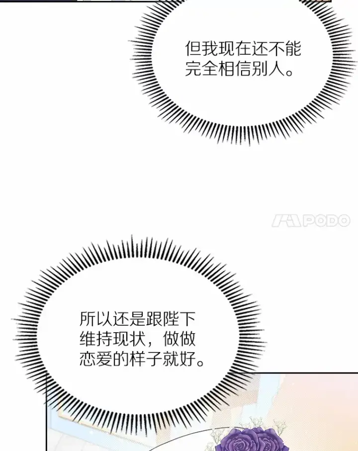 《抢走女主的初恋》7.偶遇图96