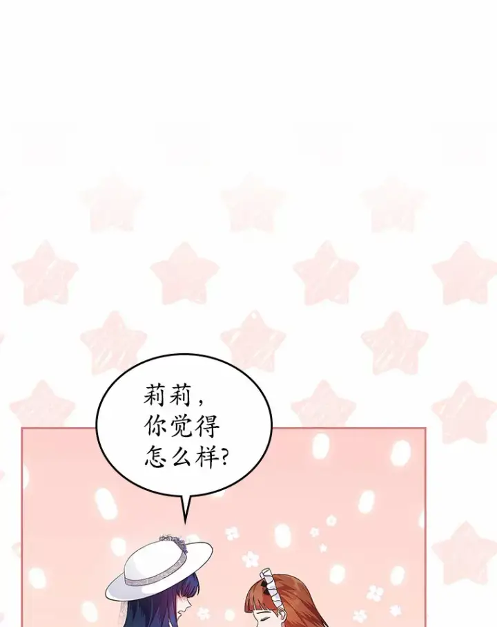《抢走女主的初恋》7.偶遇图98