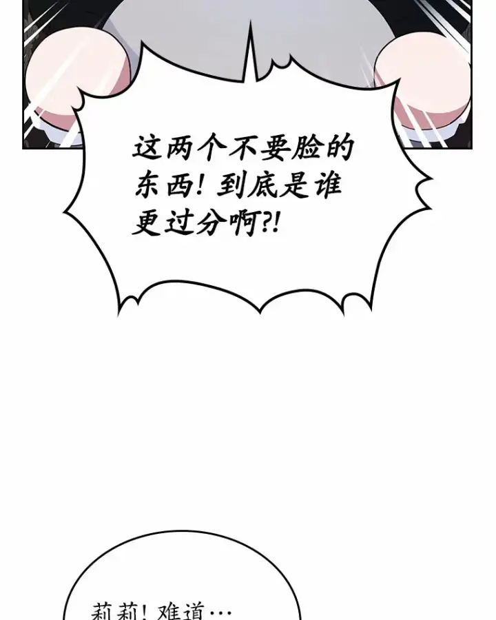 《抢走女主的初恋》8.对峙图104