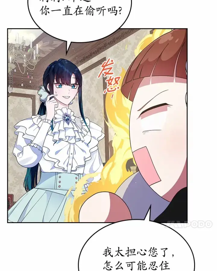 《抢走女主的初恋》8.对峙图105
