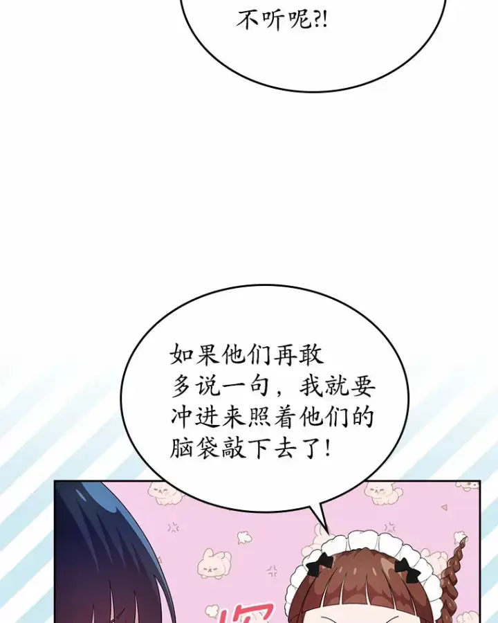 《抢走女主的初恋》8.对峙图106