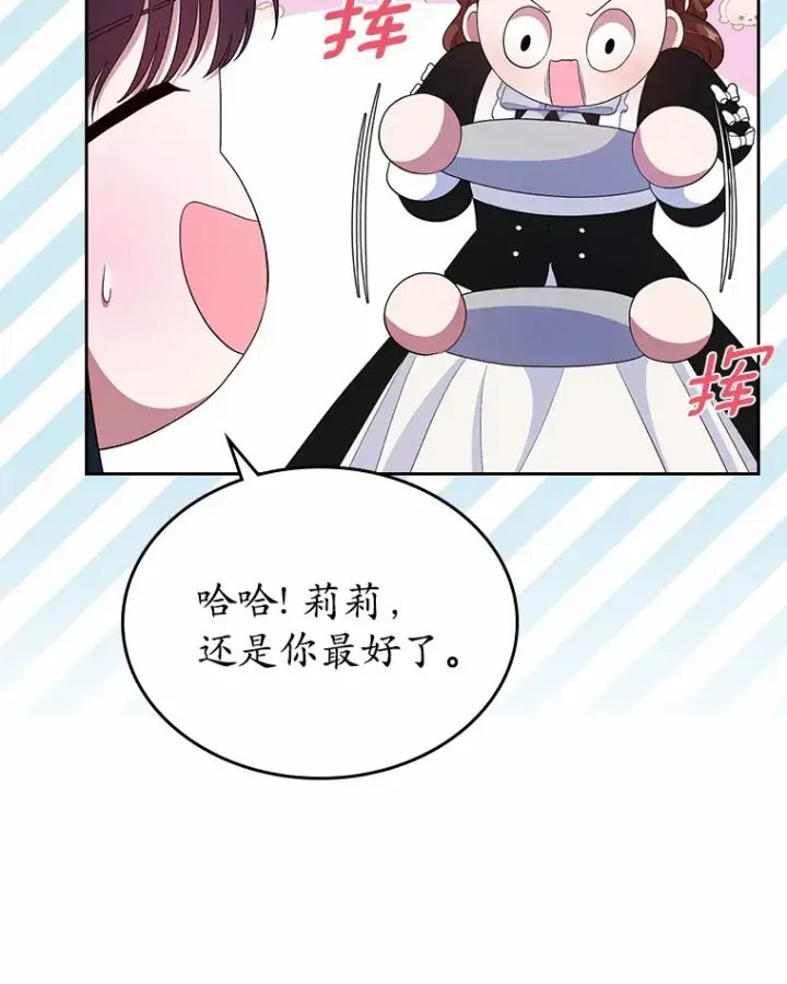 《抢走女主的初恋》8.对峙图107