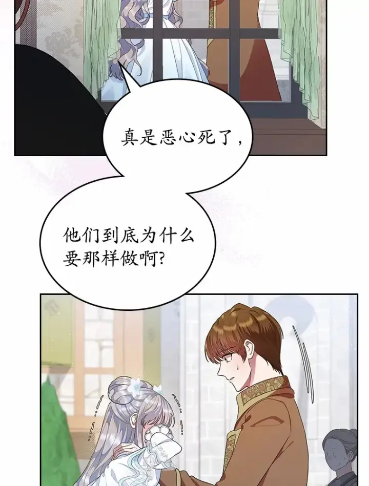 《抢走女主的初恋》8.对峙图110