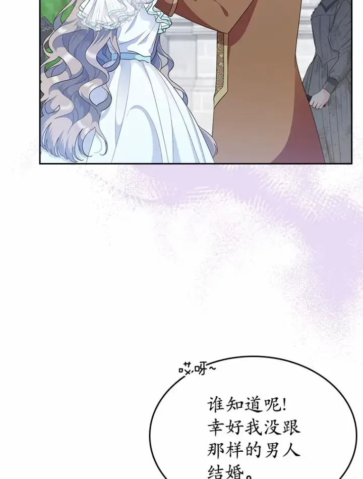 《抢走女主的初恋》8.对峙图111