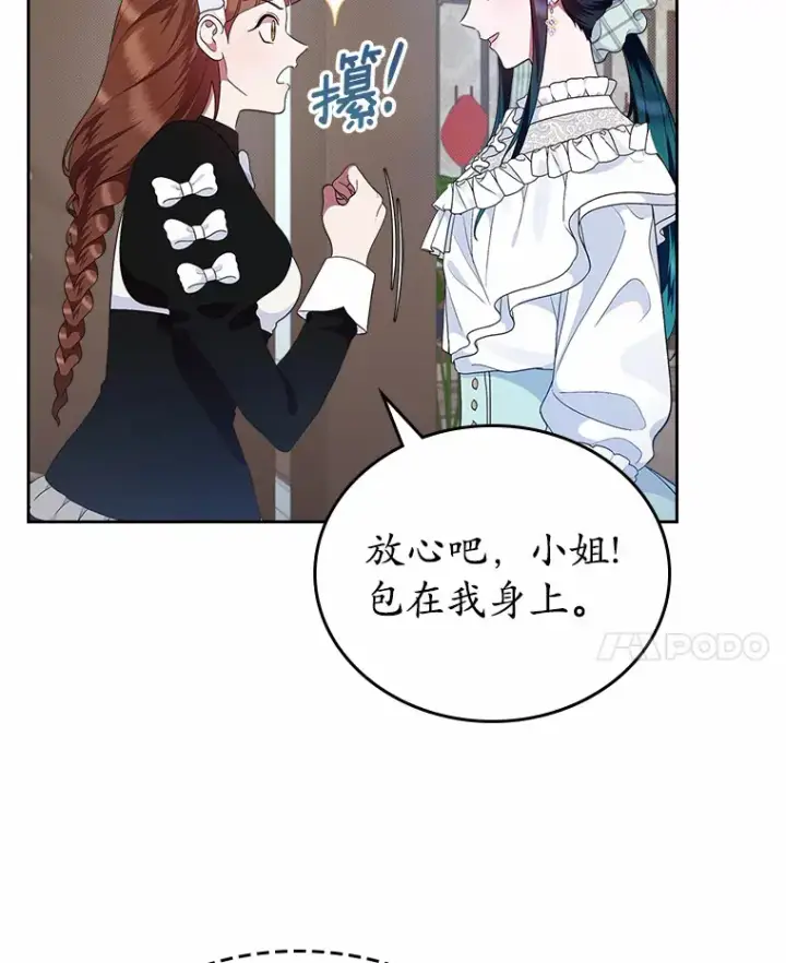 《抢走女主的初恋》8.对峙图12