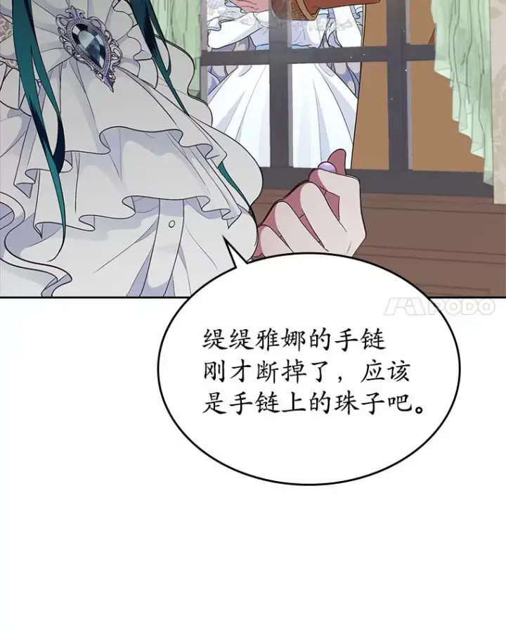 《抢走女主的初恋》8.对峙图122