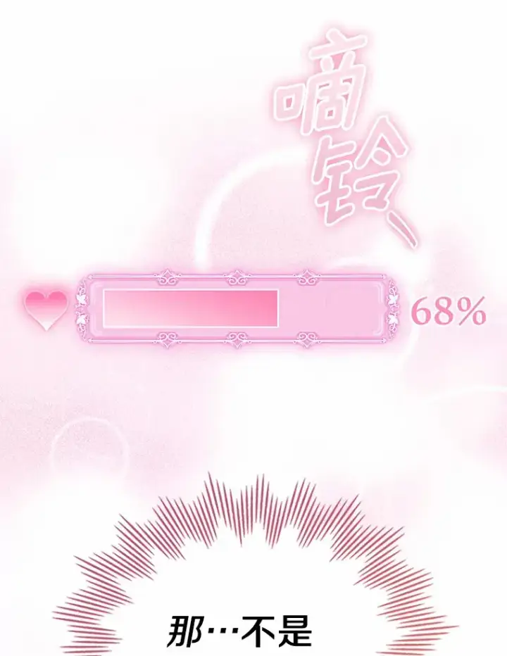 《抢走女主的初恋》8.对峙图127