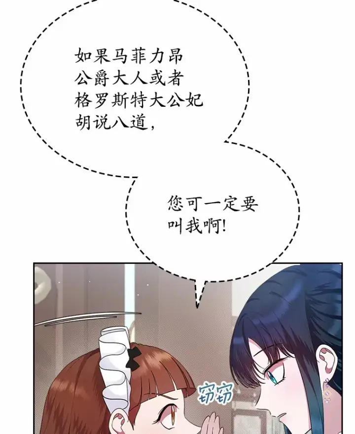 《抢走女主的初恋》8.对峙图13