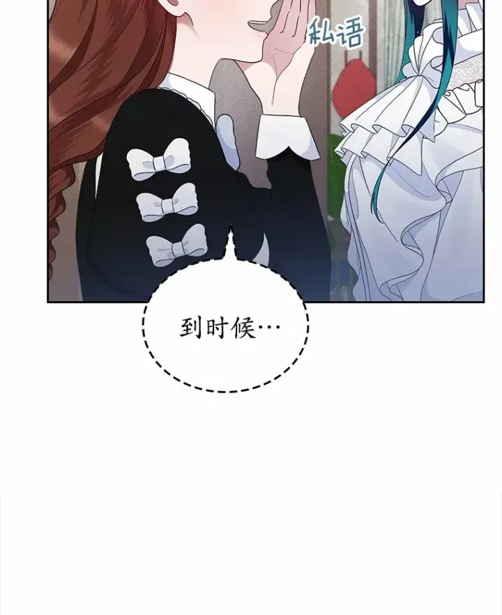 《抢走女主的初恋》8.对峙图14