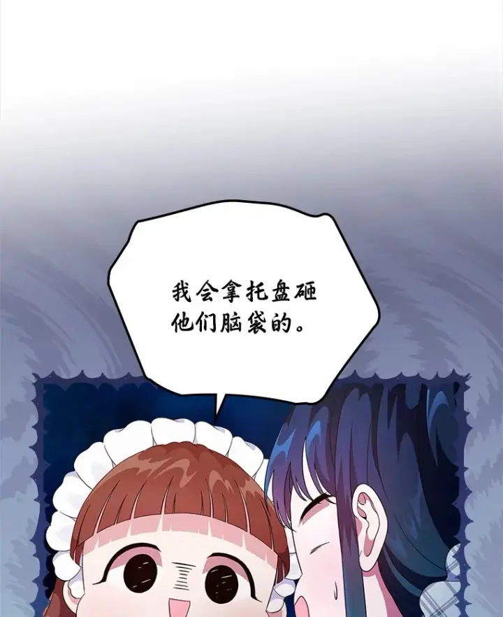 《抢走女主的初恋》8.对峙图15