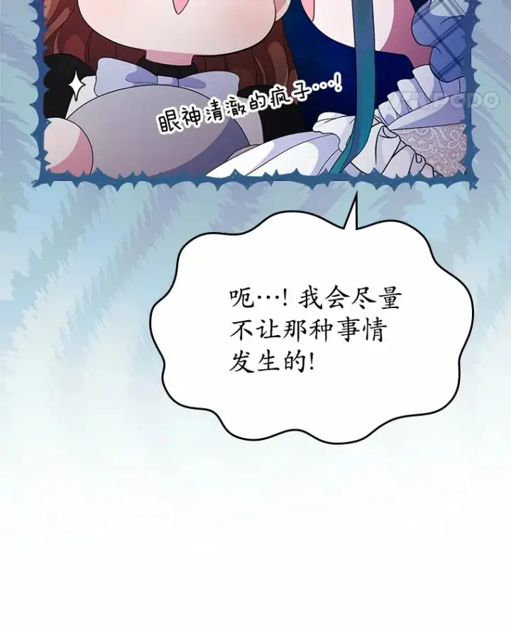 《抢走女主的初恋》8.对峙图16