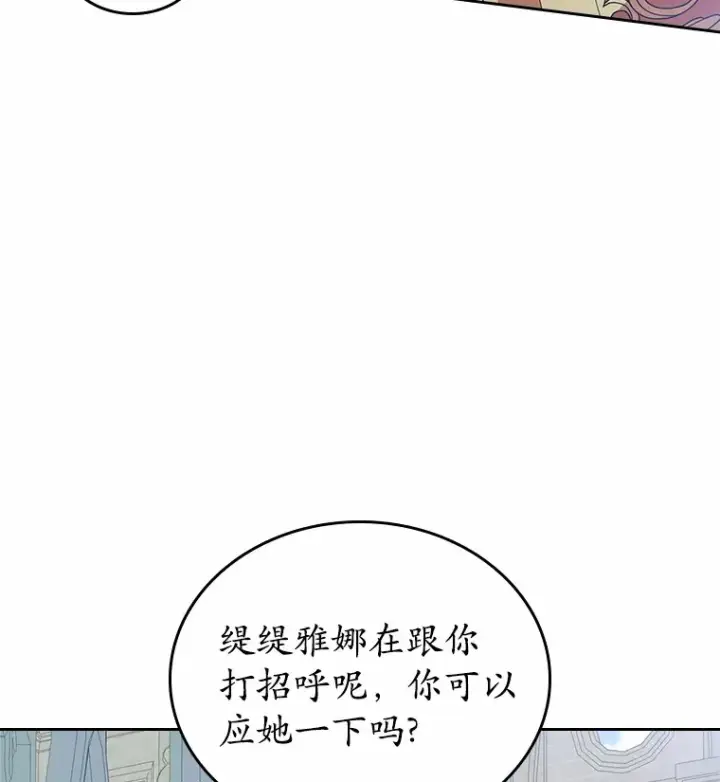 《抢走女主的初恋》8.对峙图2