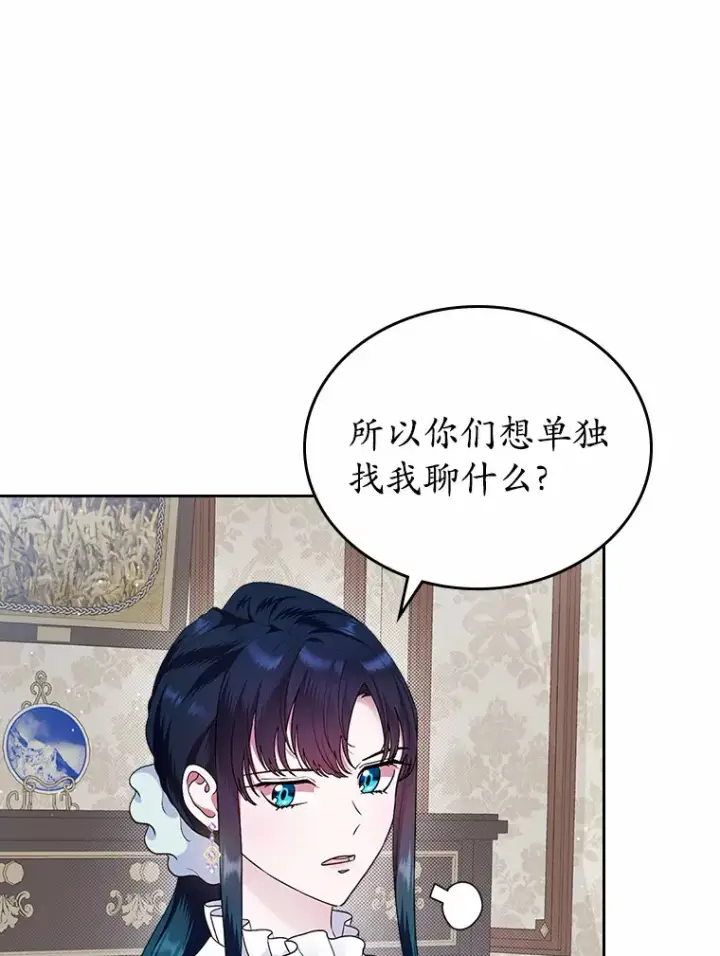《抢走女主的初恋》8.对峙图21