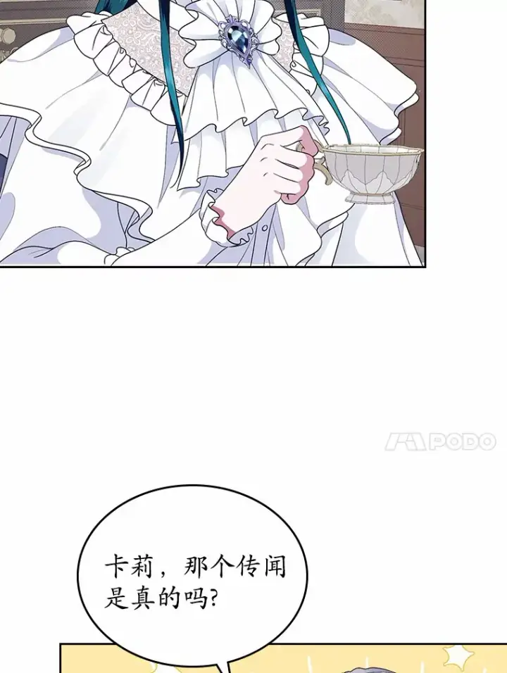 《抢走女主的初恋》8.对峙图22